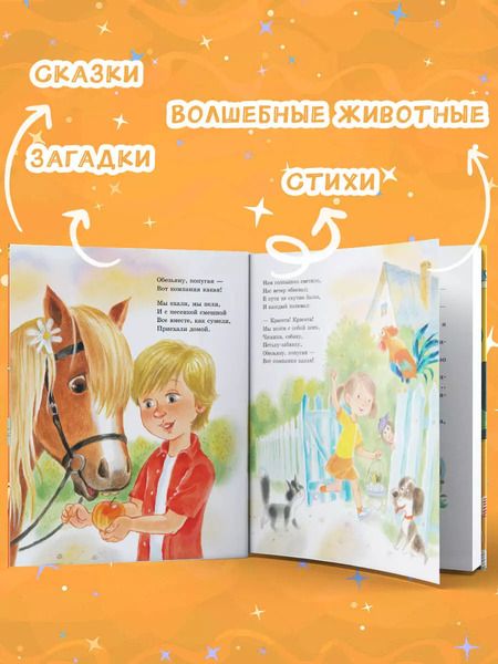 Фотография книги "Михалков, Успенский, Остер: 50 поучительных сказочных историй на каждый день"