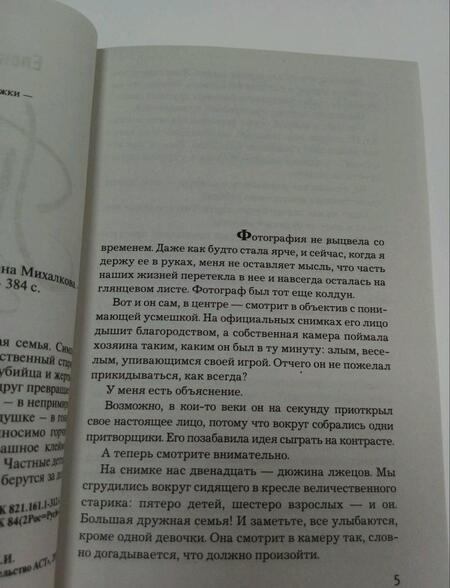 Фотография книги "Михалкова: Пирог из горького миндаля"