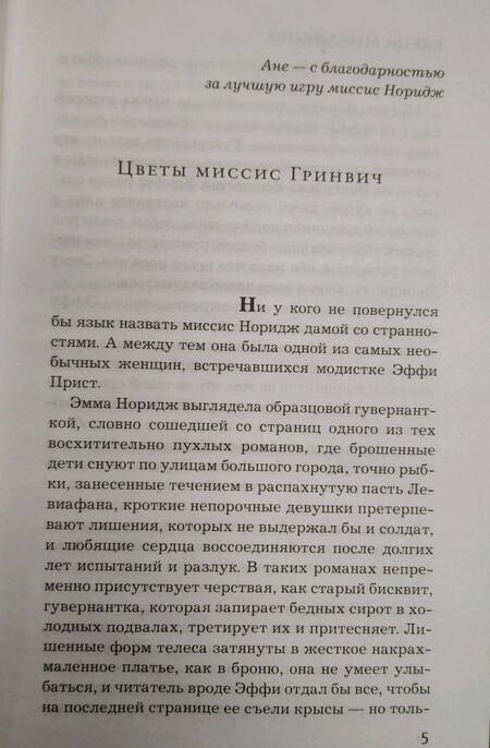 Фотография книги "Михалкова: Ваш ход, миссис Норидж"