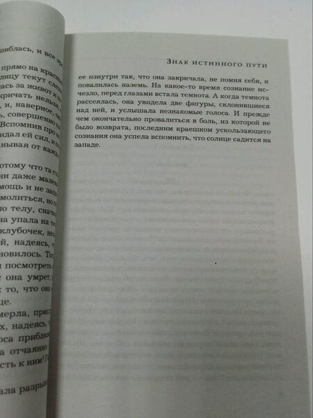 Фотография книги "Михалкова: Знак истинного пути"