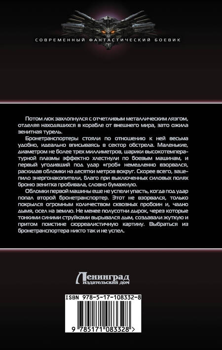 Фотография книги "Михеев: Идущие на смерть"