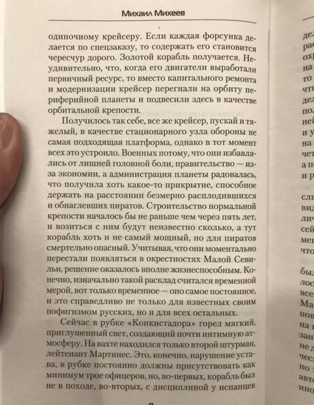 Фотография книги "Михеев: Идущие на смерть"