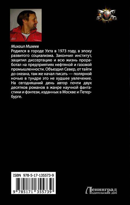 Фотография книги "Михеев: На острие удара"