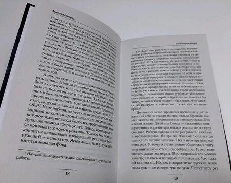 Фотография книги "Михеев: На острие удара"