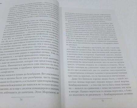 Фотография книги "Михеев: Т-34. Крепость на колесах. Время выбрало нас"