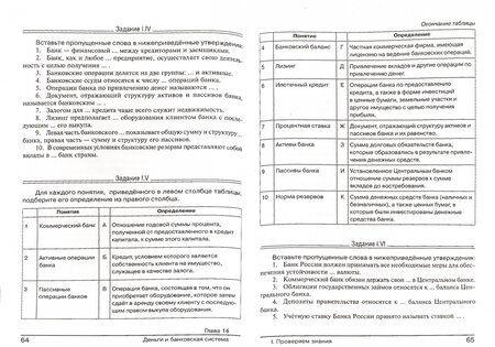 Фотография книги "Михеева, Шереметова, Скляр: Экономика. 10-11 классы. Практикум. Углубленный уровень. В 2-х книгах. Книга 2. ФГОС"