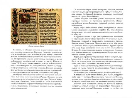 Фотография книги "Михов: Неизвестная Сага Славянского Короля Владислава Варненчика"