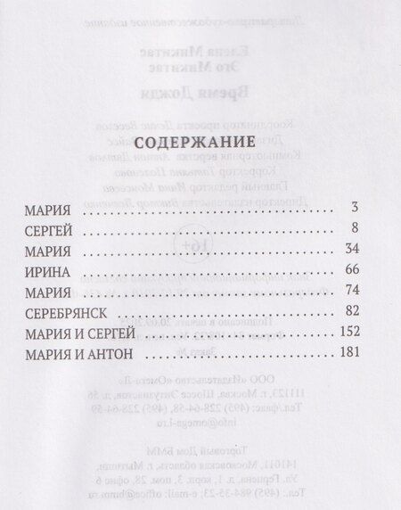 Фотография книги "Микитас, Микитас: Время Дождя"