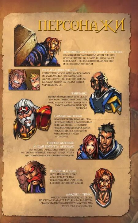 Фотография книги "Микки Нельсон: World of Warcraft. Испепелитель"