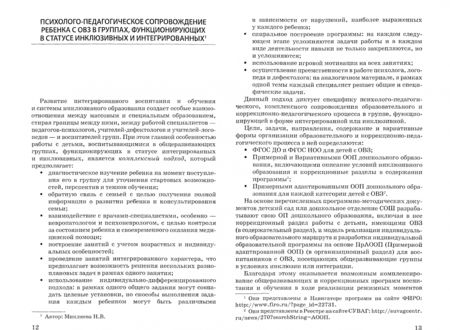 Фотография книги "Микляева, Головчиц, Ромусик: Инклюзивная дошкольная группа. Методические рекомендации. ФГОС"