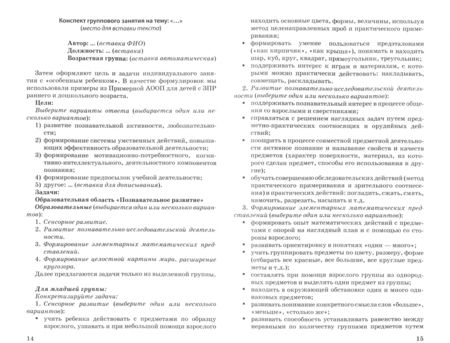 Фотография книги "Микляева: Конструктор конспектов интерактивных групповых коррекционно-развивающих занятий с детьми дошк. возр."