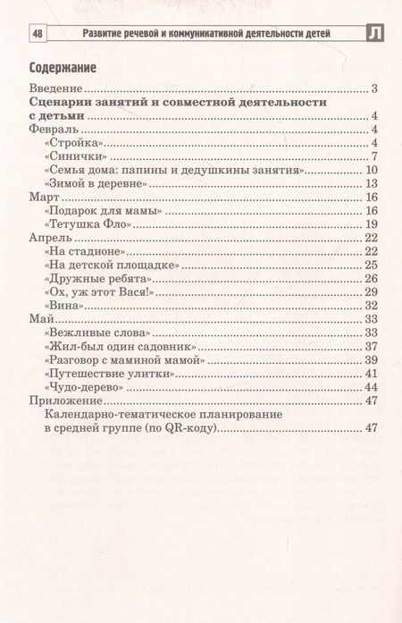 Фотография книги "Микляева, Коржевина: Развитие речевой и коммуникативной деятельности детей среднего дошкольного возраста. Сценарий занятий и практикумов. Часть 1"