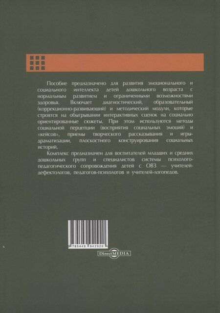 Фотография книги "Микляева, Микляева: Мир из пазлов. Часть. 1 Младший и средний дошкольный возраст"