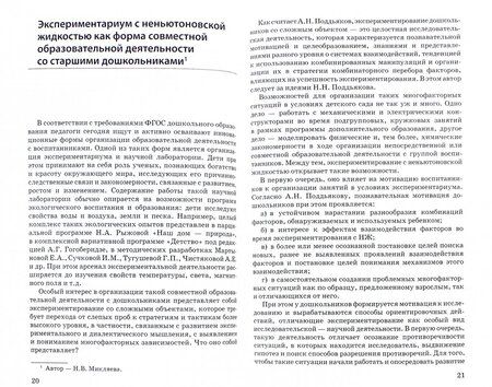 Фотография книги "Микляева, Модель, Одинец: Экспериментариум и научная лаборатория в детском саду. Методическое пособие. ФГОС"