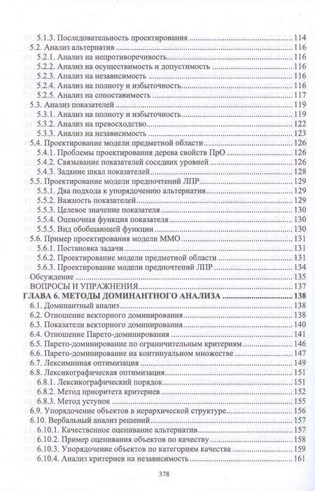 Фотография книги "Микони: Теория принятия управленческих решений. Учебное пособие"