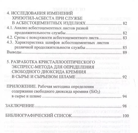 Фотография книги "Микроструктура цементного камня (исследования с применением оптического светового микроскопа)"