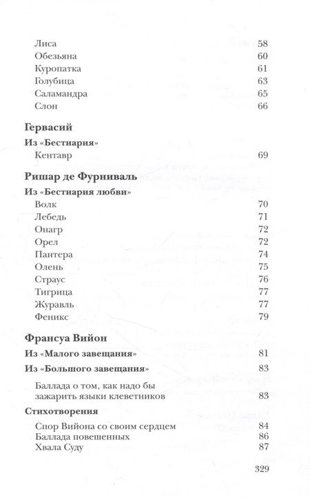 Фотография книги "Микушевич: "Вместилище миров, престолов и эпох". Поэты Франции в переводе Владимира Микушевича"