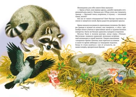 Фотография книги "Мила Блинова: Хрум-Хрум. Большие приключения маленьких кышей"