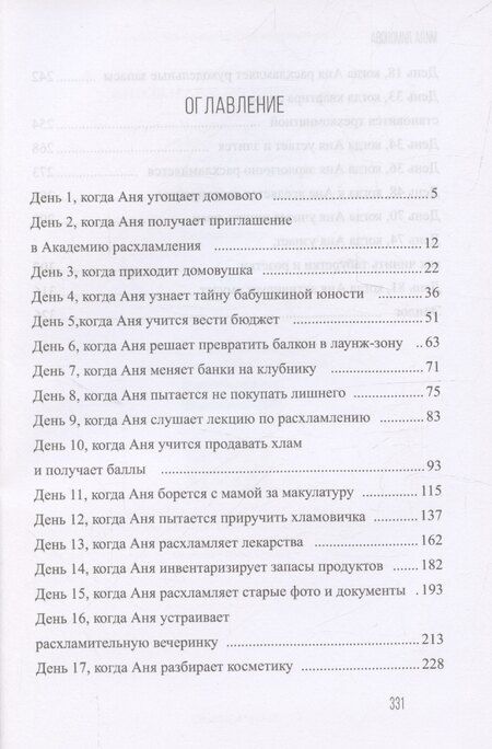 Фотография книги "Мила Лимонова: Академия расхламления"