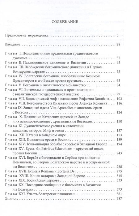 Фотография книги "Милан Лось: Дуалистические ереси Средних веков"