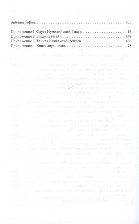 Фотография книги "Милан Лось: Дуалистические ереси Средних веков"
