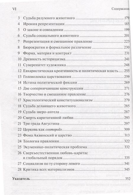 Фотография книги "Милбанк: По ту сторону секулярного порядка. Репрезентация бытия и репрезентация народа"