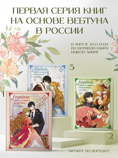 Фотография книги "Мильчха: Лериана, невеста герцога по контракту. Том 1"