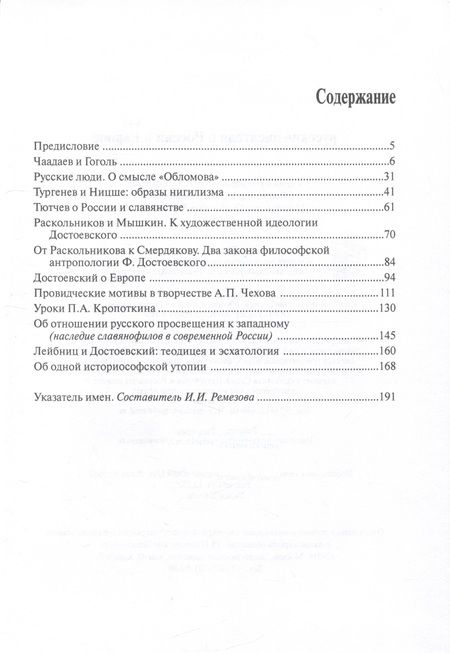 Фотография книги "Мильдон: И в тайне почивает Русь"