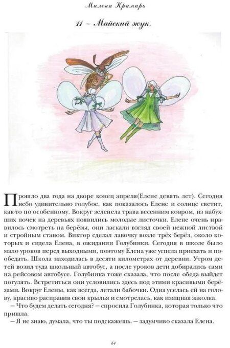 Фотография книги "Милена Крамарь: Булия-Мулия"