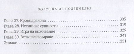 Фотография книги "Миленина: Золушка из подземелья"