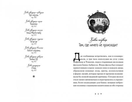 Фотография книги "Милфорд: Воровской узел"