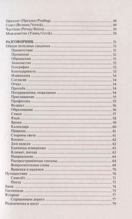 Фотография книги "Милица Николич: Сербский за 30 дней"