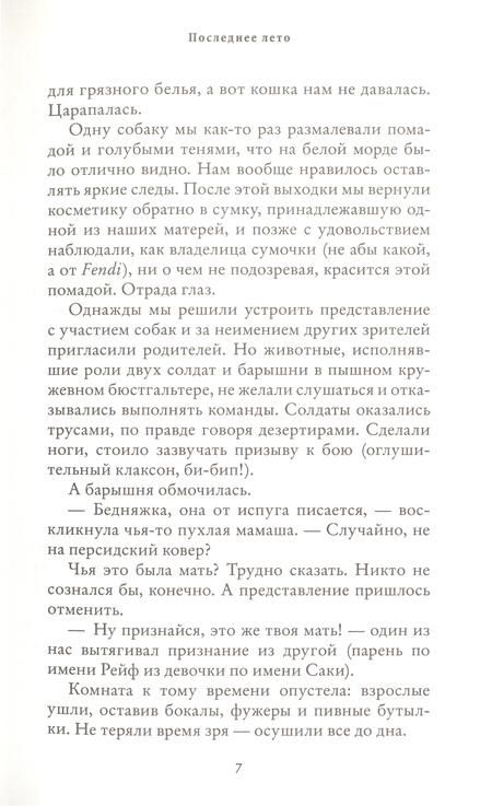 Фотография книги "Милле: Последнее лето"