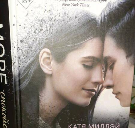 Фотография книги "Миллэй: Море спокойствия"