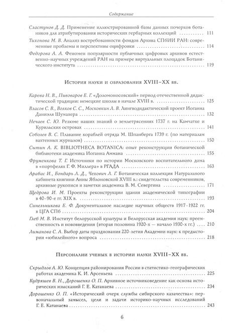 Фотография книги "Миллеровские чтения - 2020: Преемственность и традиции в сохранении и изучении документального академического наследия. Материалы III Международной научной конференции, 21-24 октября 2020 года, Санкт-Петербург"