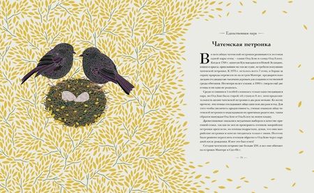 Фотография книги "Милли Маротта: Книга исчезающих животных для неравнодушных сердец"