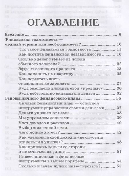 Фотография книги "Миллион каждому. Практическое руководство по инвестированию"