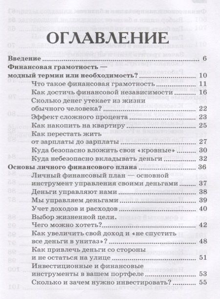 Фотография книги "Миллион каждому. Практическое руководство по инвестированию"