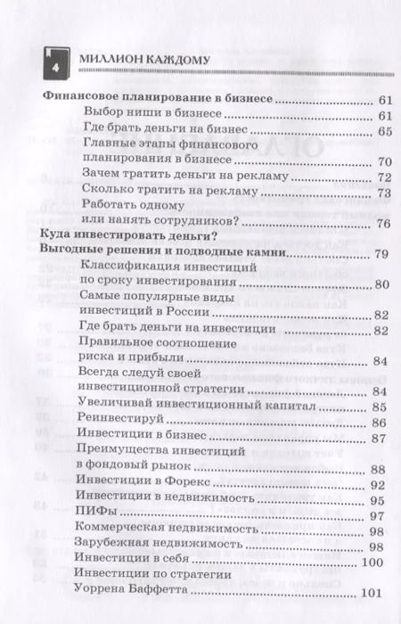 Фотография книги "Миллион каждому. Практическое руководство по инвестированию"