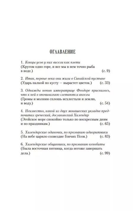 Фотография книги "Милорад Павич: Пейзаж, нарисованный чаем: Роман для любителей кроссвордов"