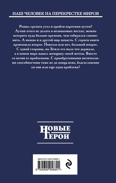 Фотография книги "Милослав Григорьевич: Дорога. Книга первая. Налево пойдешь?"