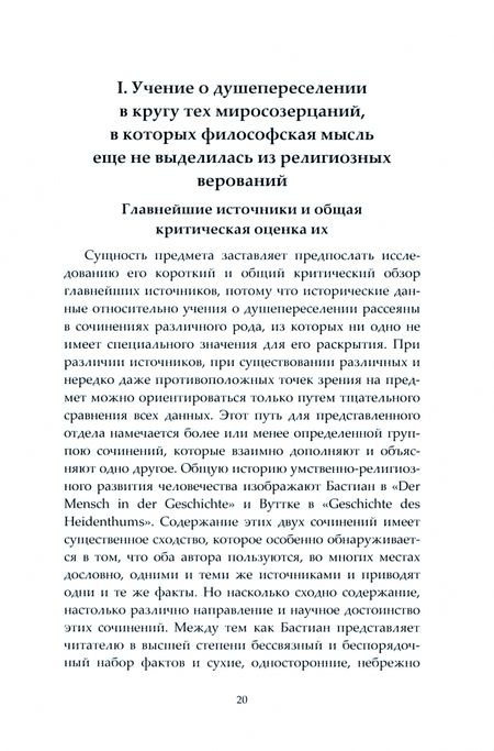 Фотография книги "Милославский: Древнее языческое учение о странствованиях и переселениях душ и следы его в первые века христианства"
