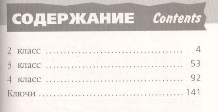 Фотография книги "Мильруд: Английская грамматика? Легко! 2-4 классы"