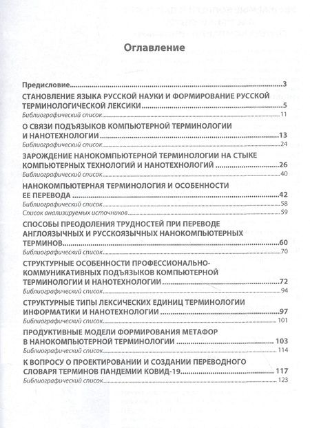 Фотография книги "Милуд: Нанокомпьютерная терминология. Вопросы теории"