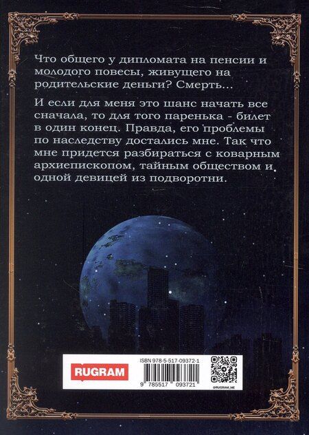 Фотография книги "Миляева, Рис: Крах фальшивых богов"