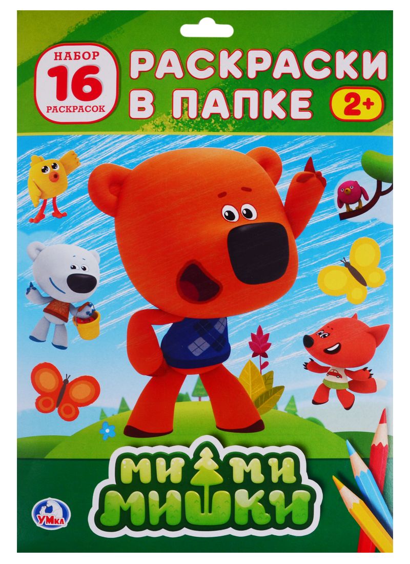 Обложка книги "Мимимишки. Раскраски в папке"