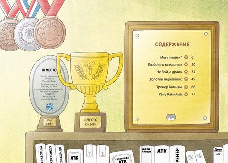 Фотография книги "Мин Джон: Пельмешки для чемпиона"