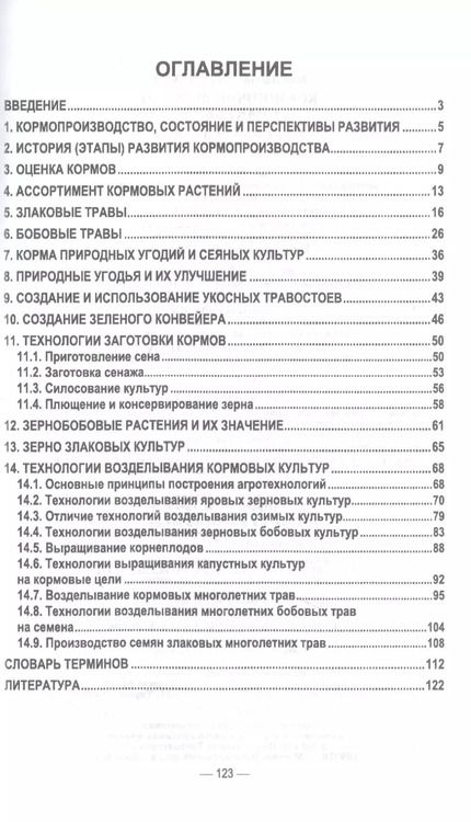 Фотография книги "Мин Глухих: Кормопроизводство. Практикум. Учебное пособие для СПО"