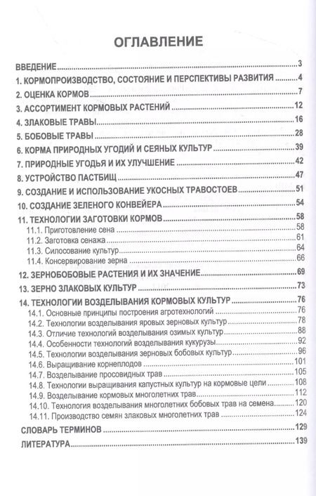 Фотография книги "Мин Глухих: Кормопроизводство. Практикум. Учебное пособие для вузов"