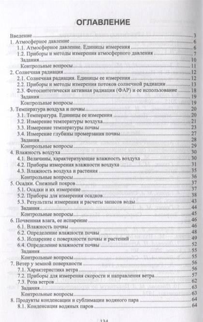 Фотография книги "Мин Глухих: Практикум по агрометеорологии. Учебное пособие для вузов"